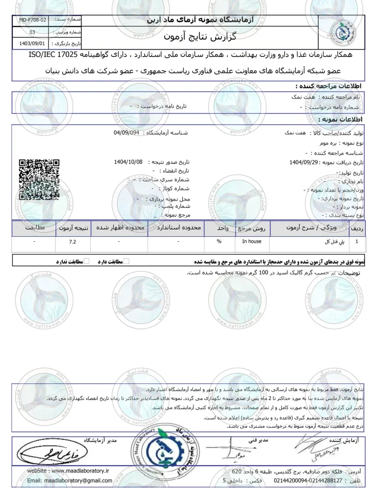 آنالیز محصول